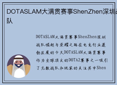 DOTASLAM大满贯赛事ShenZhen深圳战队