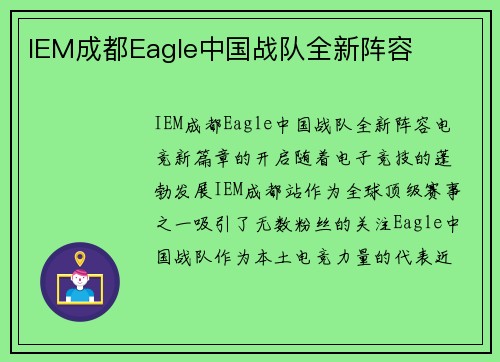 IEM成都Eagle中国战队全新阵容